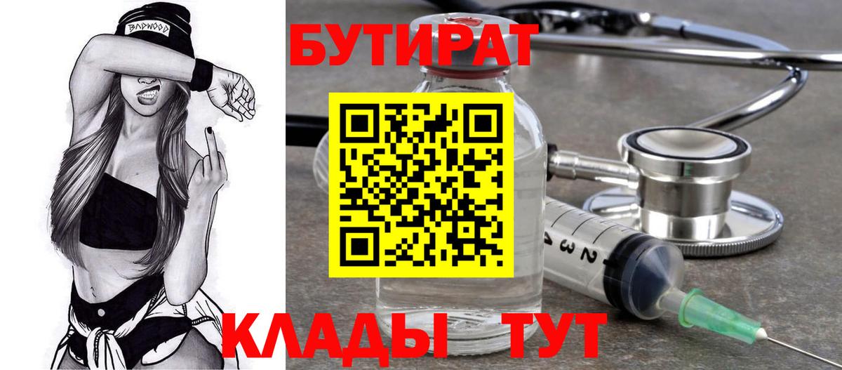 БУТИРАТ  Вход с VPN  Ревда  Бутират бутик 