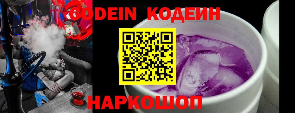 Ревда  Кодеиновый сироп Lean напиток Lean (лин)  Вход с VPN  Кодеиновый сироп Lean напиток Lean (лин) 