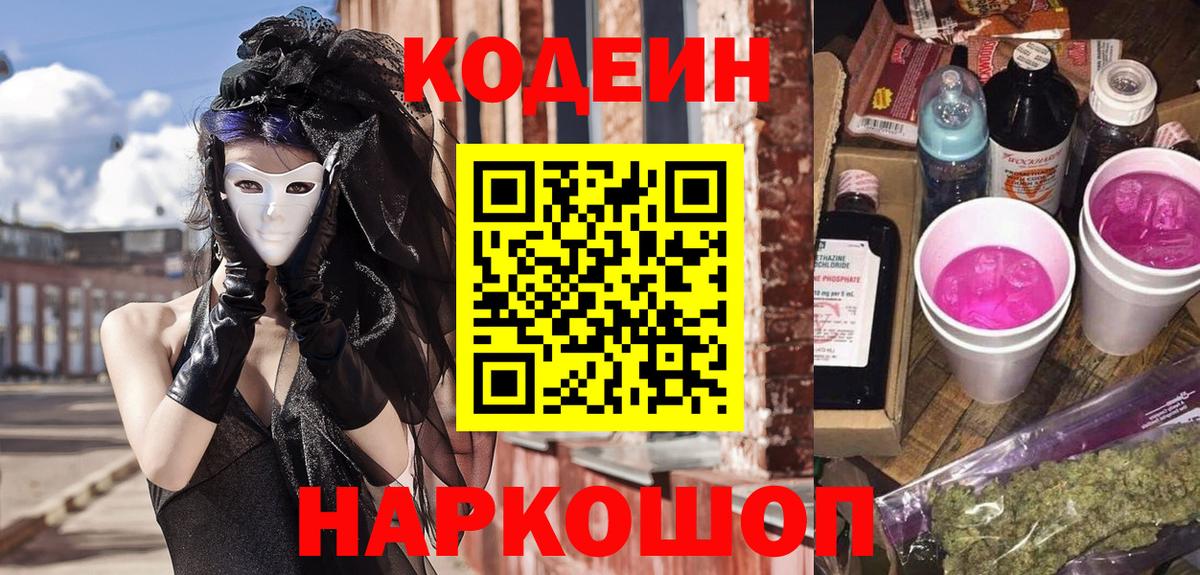 Codein Purple Drank Ревда