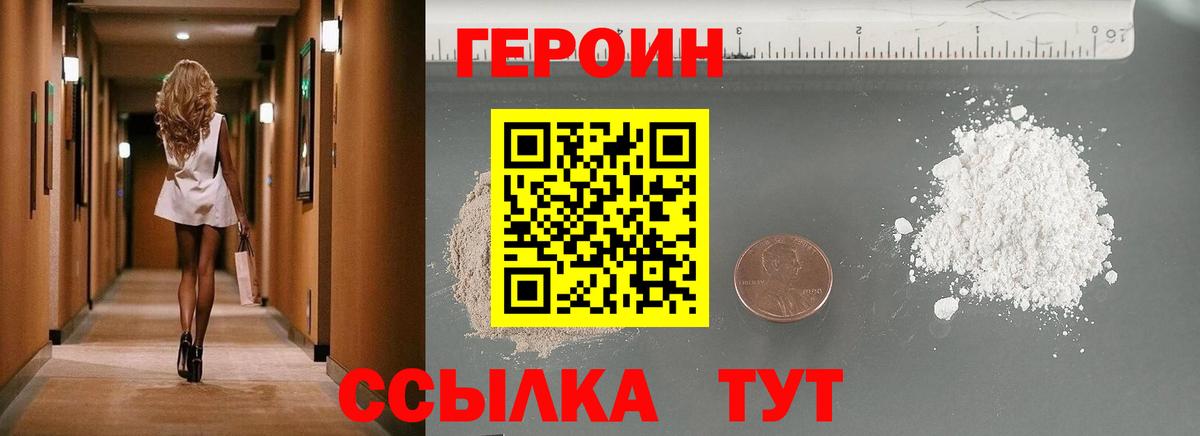 ГЕРОИН герыч Ревда