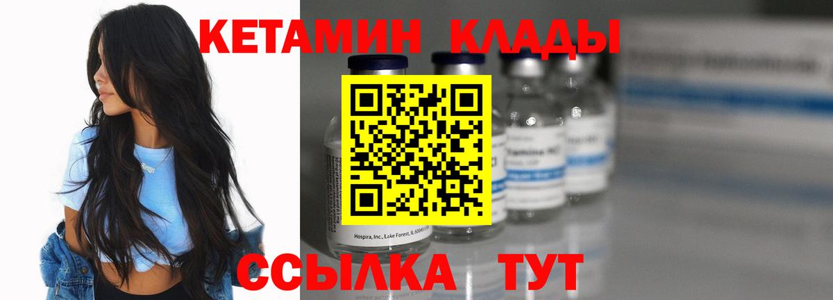 КЕТАМИН ketamine  Вход с VPN  КЕТАМИН VHQ  Ревда 