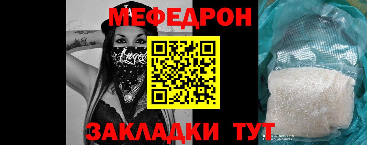 Мефедрон Ревда